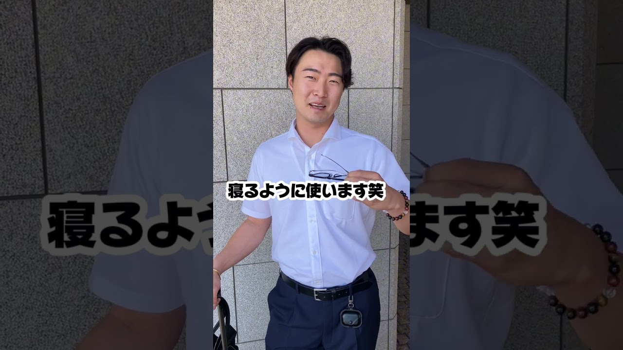 【遠征のおとも！】#山村崇嘉 選手の必需アイテムは？