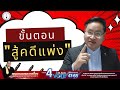 ขั้นตอน