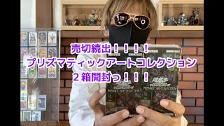 【遊戯王】プリズマティックアートコレクション売ってねー！！！