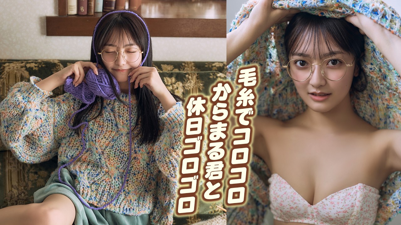 【まるやそら】休日を編む