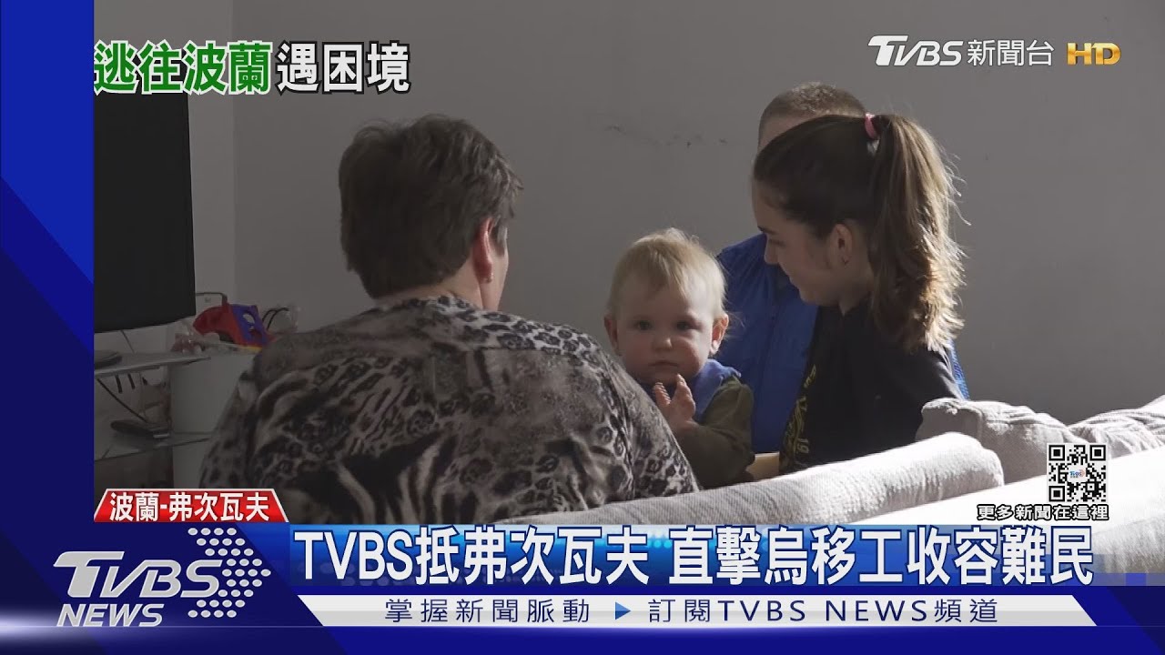 TVBS抵弗次瓦夫 直擊烏移工收容難民