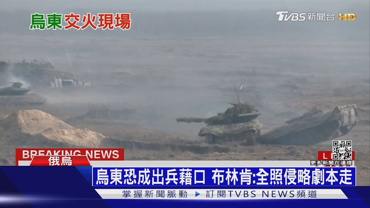 烏東砲火不斷！美衛星照曝「俄軍已就戰鬥位置」