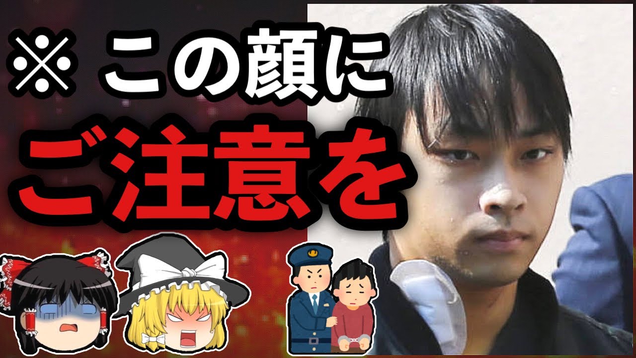 【ゆっくり解説】おい寺内！少●を監〇し観察するのが趣味な男