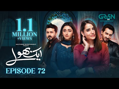 Aik Bhool Ep 72 (Subtitles) 11 Dec 25 | Digitally Presented By Padel + ISB | Green TV Entertainment