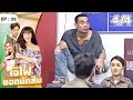 เจ๊ไฝ ยอดนักสืบ Ep 32 พราวออกจากอก ลูกน�