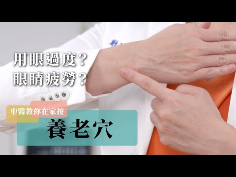 老人穴
