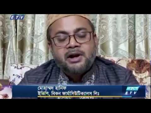 করোনার চিকিৎসায় ব্যবহৃত ওষুধ দেশেই তৈরি হচ্ছে || ETV News