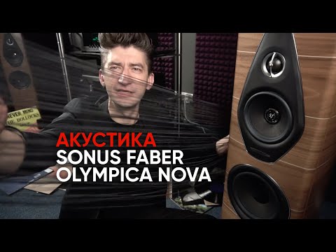 Sonus Faber Olympica Nova acoustics
