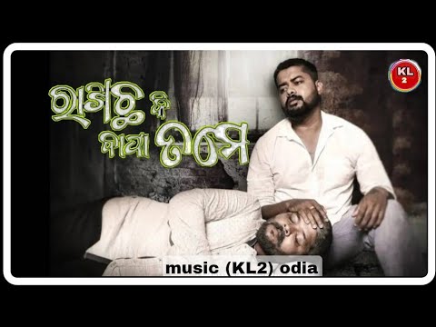 Ragicha Ki Bapa Tame - Amit Bikram - Smruyi R- Humane Sagar - Based On A ...