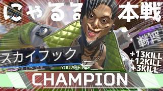 【第1回にゃるる杯APEX】頭は使いません。全部なぎ倒します。ランドマークもください【どらけー/SD_G_CLOCK/bontakun/切り抜き】