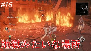 #16【CODE VEIN】あちこち炎であちちあちち