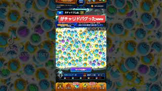 ガチャリドクソバグったwww #モンスト #ガチャリド