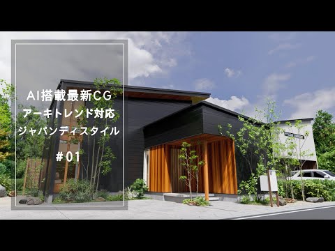 アーキトレンド動画 1本目
