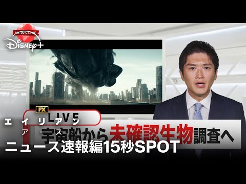 ニュース速報編15秒SPOT