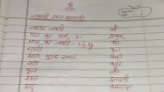नवरात्रि नवमी संपूर्ण हवन सामग्री लिस्ट