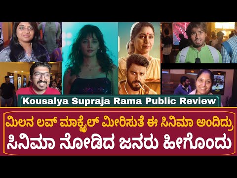 Kousalya Supraja Rama Kannada Movie Review | Public Review
