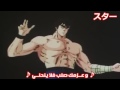 Fist Of The North Star Arabic Opening