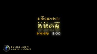 【ピクミンプラチナ攻略】ピクミン3デラックス　白銀の泉　プラチナを取るには