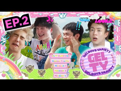 GELTY (GELBOYS VARIETY) EP.2 ร้อยเอ็ด [FULL EP]