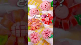 お花のお弁当おかず3選💐 #お弁当 #簡単レシピ #お弁当おかず #花