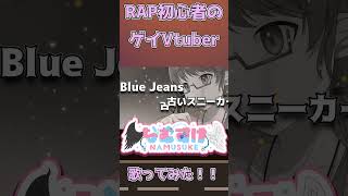 RAP初心者が歌専用チャンネルにHANAさんの曲を投稿 #shorts #歌ってみた #vtuber