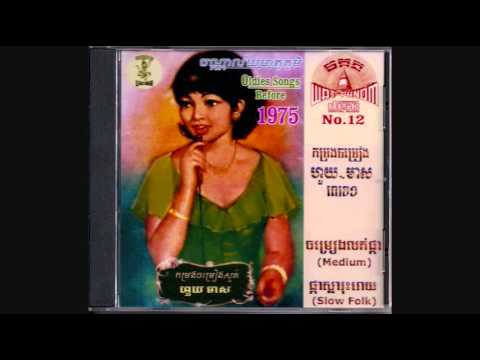 ផ្កាសា្លរុះរោយ / Pka Sla Rous Rouy - Huoy Meas