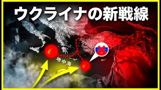 ウクライナが地中海で大規模作戦！ロシアに衝撃のサプライズ