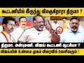 கூட்டணியில் இருந்து விலகுகிறாரா திர�