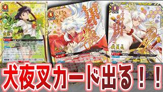 25年ぶりに犬夜叉のカードゲームが出る！？#ユニアリ