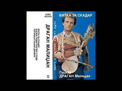 Narodni Guslar Dragan Malidzan - Bjezi Grdna Kletvo s Roda.wmv