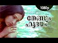 Thengum Hridayam 1080p Aattakalasam Mohanlal Prem Nazir Lakshmi Anuradha Raveendran Hits