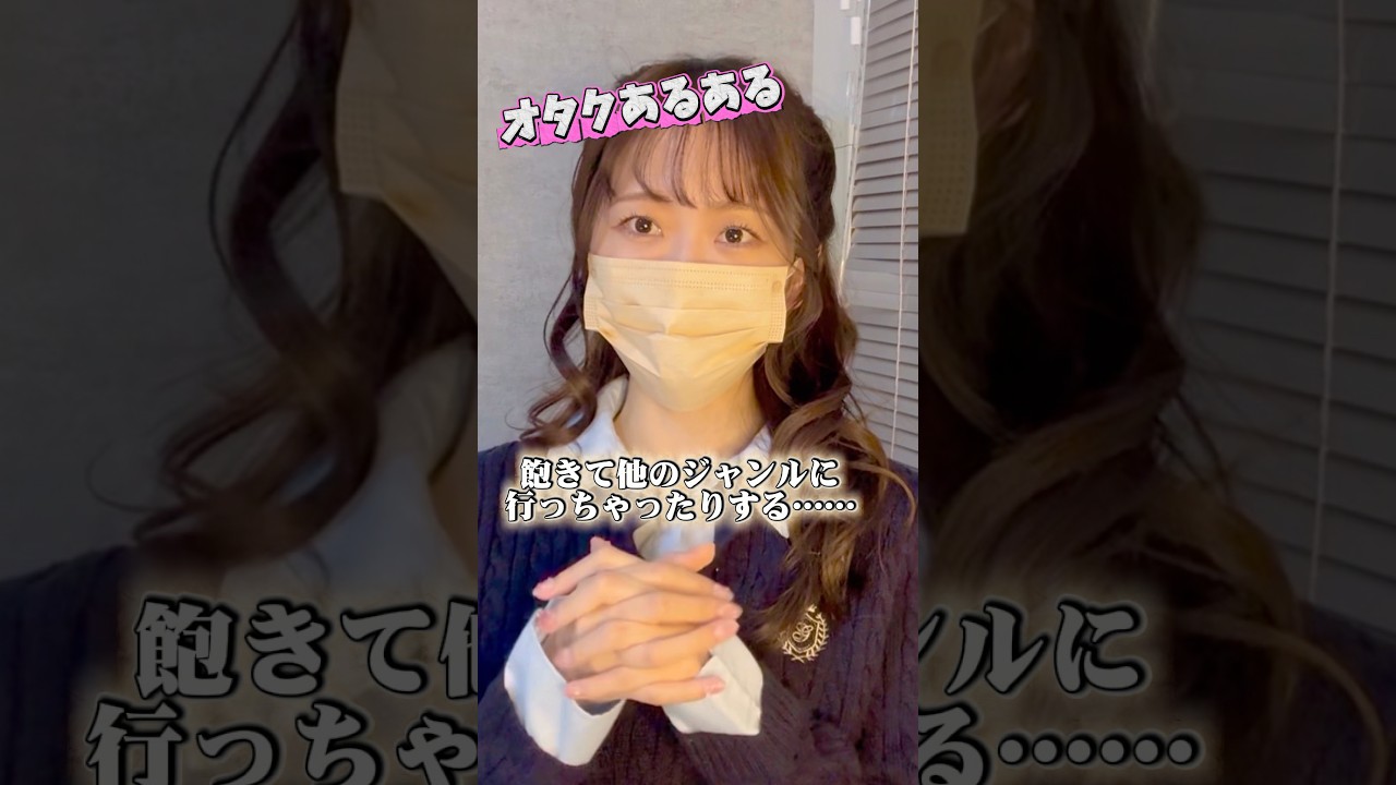 ジャンル移動は縁の切れ目？【オタクあるある 】 #オタク女子 #オタクあるある