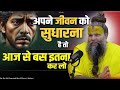 प्रेमानंद महाराज जी ने बताया हर समस्य�