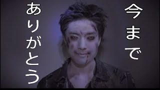 本当の別れ・・・【クローズド・ナイトメア】＃１３