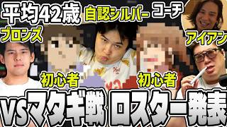 対マタギスナイパーズ戦のロースター発表【2026/09/09】
