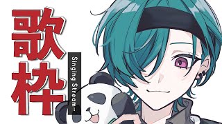 歌枠 ｜ 朝に爽やかボカロピアノカラオケします🐼💭