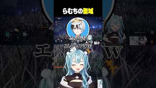 らむちの聖域!?【白波らむね/ぶいすぽっ！/切り抜き】