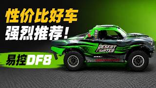 1799元买1/8短卡！打破千元只能买1/10的惯例，好盈120A电调+30kg舵机