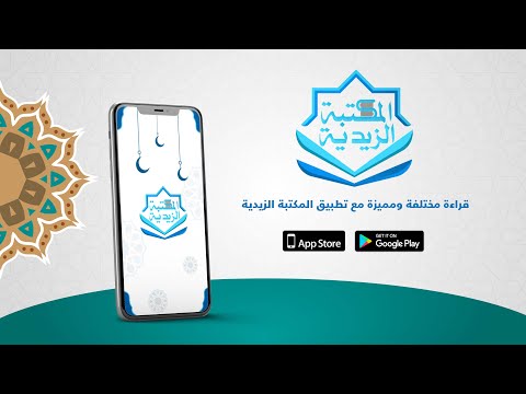 المكتبة الزيدية