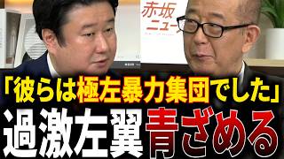 【参政党】激化し続ける辺野古基地反対派…彼らの正体は「極左暴力集団」でした