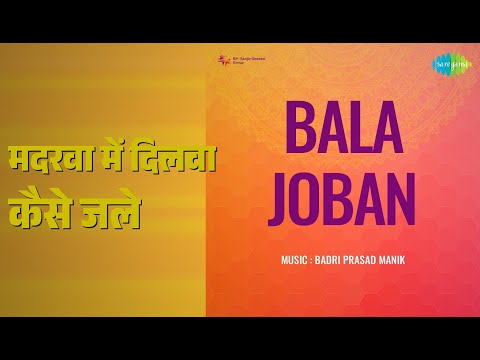 बिछुड़ो री घाली पीहर चाली सा, आली जा (1934) — वीडियो थंबनेल