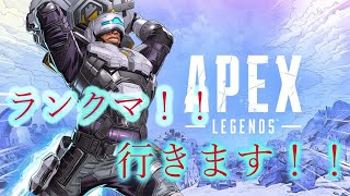 【Apex Legends】追い上げランクマ