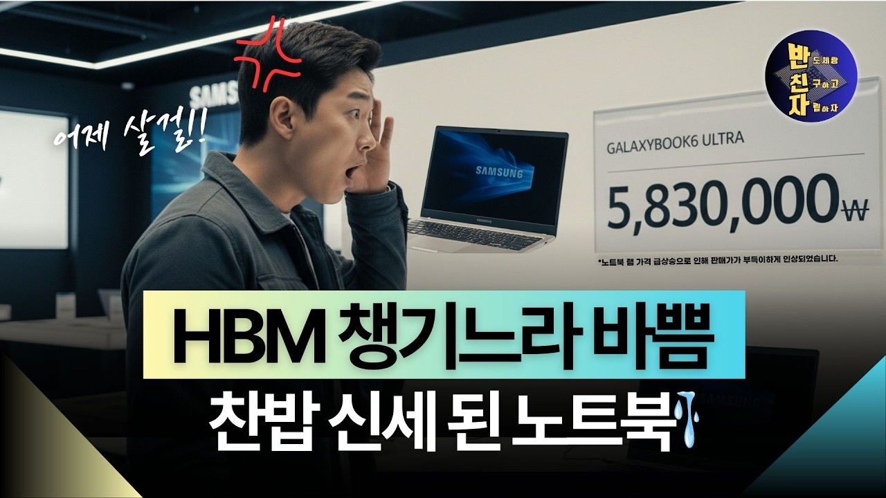 삼성 갤럭시북6 가격, 언제 내려갈까?ㅣ2026년 노트북 시장