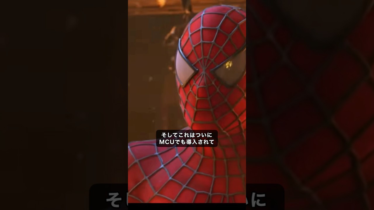 実はトビーマグワイアスパイダーマンが変えていた事#スパイダーマン