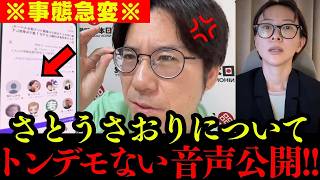【河合ゆうすけ】さとうさおりを裏で馬鹿にし、デマを流す始末… 我慢の限界だから言わせてもらいますね【フィフィ 小池百合子 小池都知事 都議会】