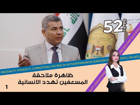 فيديو | ظاهرة ملاحقة المسعفين تهدد الانسانية - 52 دقيقة م٧ - حلقة ١