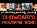 Chowdarys song| kamma|kammavaari charitra|Chowdary| telugu songs|