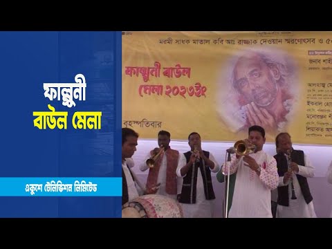 কেরানীগঞ্জে মরমী সাধক কবি আব্দুল রাজ্জাক দেওয়ান স্মরণোৎসব