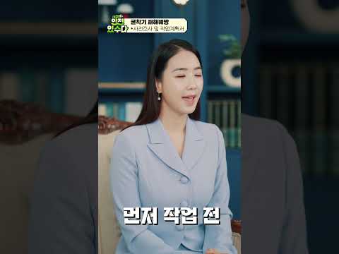 굴착기 재해예방(사전조사 및 작업계획서)