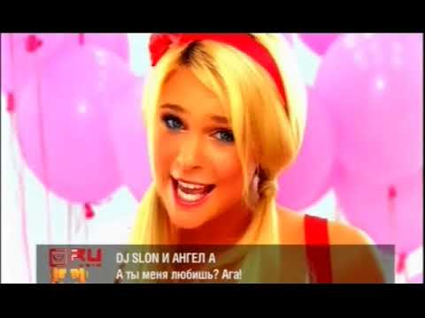 Плашки під час кліпу «DJ SLON и  ANGEL A  - А ты меня любиш ага» (RU MUSIC 2007-2008)